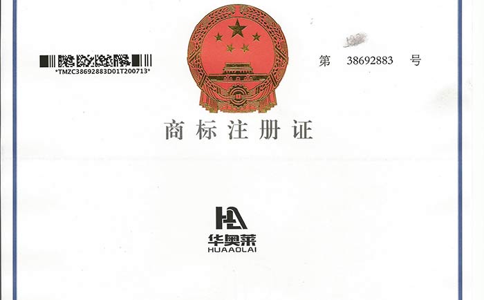 商標(biāo)注冊(cè)證